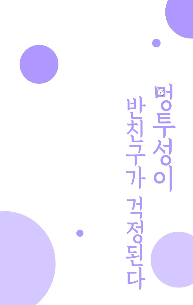 Aza Darake No Classmate + After | 멍투성이 반친구